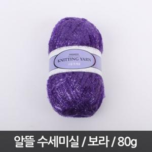 P236/알뜰/수세미실/80g/보라/반짝이수세미실/뜨개실