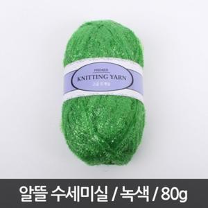P250/알뜰/수세미실/80g/녹색/반짝이수세미실/뜨개실