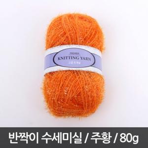 P225/반짝이수세미실/80g/주황/수세미실/웰빙수세미실