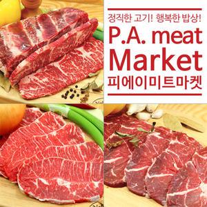 [소고기 특수부위 모음 / 초이스등급 살치살 부채살 토시살]