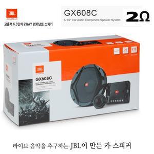 JBL GX608C 2옴 6.5인치 멀티 스피커