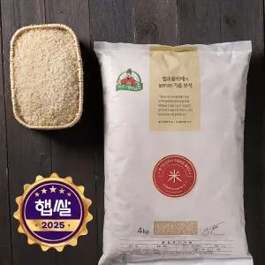 [경성미가][2025햅쌀]대왕님표여주쌀 가을보석 4kg
