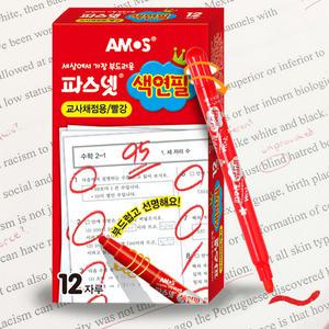 [오피스스쿨] 아모스 파스넷 채점용색연필(12개입) / 부드러운 색연필 / 빨강색 / 단색