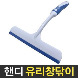 유리닦이 스퀴지 유리물기제거 물밀대 바닥물기제거