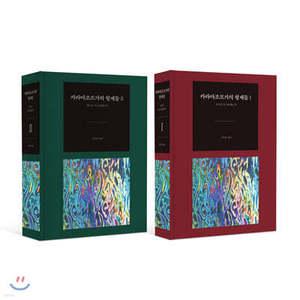 카라마조프가의 형제들 1,2 세트 /140주년 고급 벨벳 양장본 최신 원전 완역판 (양장)