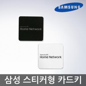 삼성정품 스티커형 카드키 1개 추가