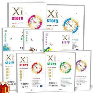 [카드10%+선물] 2026 수능대비 Xistory 자이스토리 고등 국어 영어 수학 사탐 과탐 학력평가 기출문제집