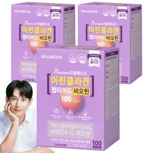 리얼메디온 저분자 어린 피쉬 콜라겐 비오틴 (100포 X 3박스) 총300포 구성 기능성원료 분말 스틱 비타민C 비타민A 펩타이드