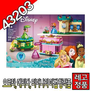 레고디즈니 오로라메리다티아나의마법창작품 43203 레고코리아정품