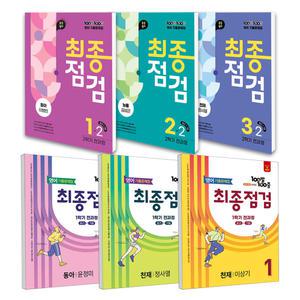 (T멤버십10%+선물)2025년 백발백중 100발100중 기출문제집 최종점검 영어 1 2학기 전과정 (통합본) 중 2 3 전과정