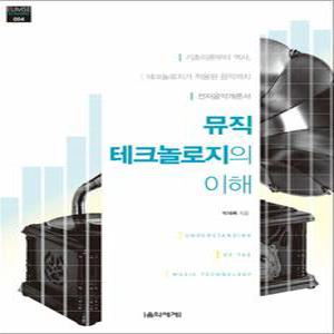 [카드10%] 뮤직 테크놀로지의 이해 (EUMSE ACADEMIC 4)