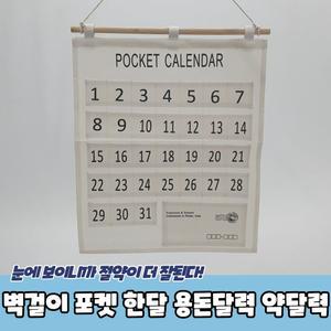 Y21 PARABU 1515 A 벽걸이 포켓 한달 용달력 약달