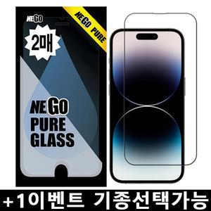 애플 아이폰15 프로 네고 강화유리 방탄 액정보호 지문방지 필름 2매