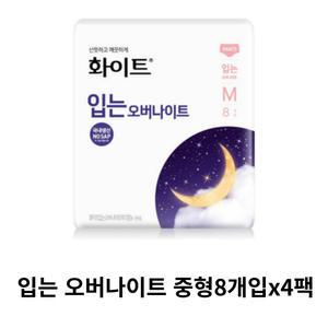 화이트 입는 오버나이트 중형 8개입x4팩