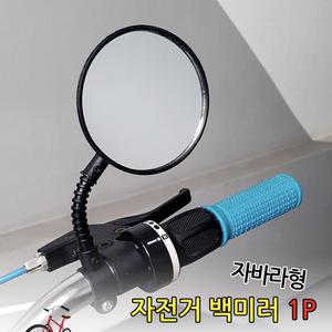 심플 자전거후사경 킥보드후사경 킥보드백미러