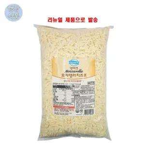 [동원FB] 덴마크 모짜렐라 치즈 2.5kg 1개입