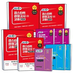 [카드10%] 신지원 EBS 고졸 중졸 초졸 검정고시 국어 영어 수학 과학 사회 도덕 기술가정 한국사 핵심총정리 기출문제집 실전모의고사