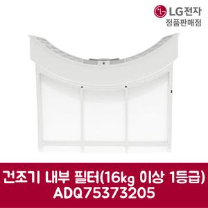 LG전자 엘지 정품 건조기 내부 필터 16kg 이상 1등급 ADQ75373205