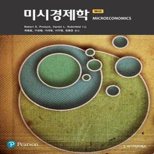 미시경제학  9판)