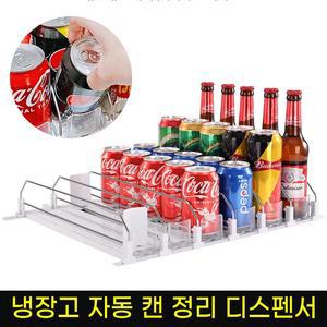 냉장고 자동 캔 음료 디스펜서 정리함/냉장고 자동 수납 트레이