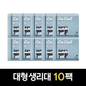 르씨엘 유기농 순면커버 생리대 대형(10팩)