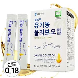 (산도0.18)셀트루 엑스트라버진 유기농 올리브오일 올리브유 스틱 올레오칸탈 함유 10g x 30포