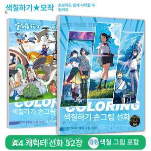 조이앨빈 지브리컬러링북 지브리 직장인취미 이웃집