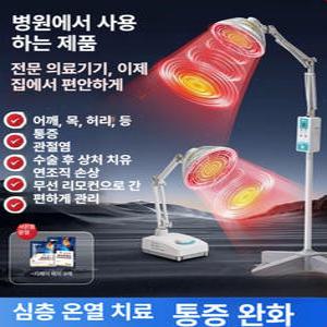 이제이무드 원적외선온열치료기 근적외선