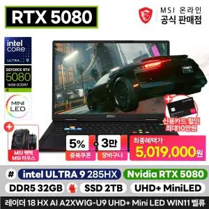 당일출.고! MSI 레이더 18 HX AI A2XWIG-U9 UHD+ Mini LED WIN11 벨류 인텔 U9/RTX5080/32G/2TB/QHD+/Win11