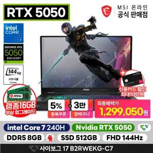 램총16G 무상업! MSI 사이보그 17 B2RWEKG-C7 인텔 코어7-240H/RTX5050/8GB/512GB