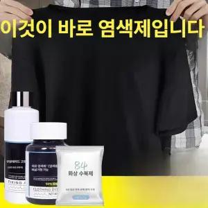 SHservice 검은옷염색 염색약 염색 검정색 복원
