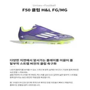 [아디다스] 키즈 F50 CLUB VEL FG/MG 손흥민선수착용축구화 키즈모델 (JI0036)_CA