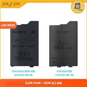 PSP 자가 배터리교체 1000 3000 2000