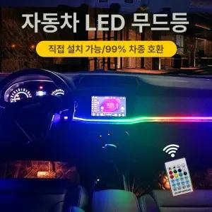 Usb엠비언트 아크릴엠비언트 자동차 인테리어