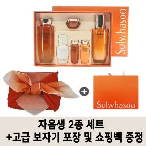 설화수 자음생 2종 세트+보자기 선물포장+쇼핑백