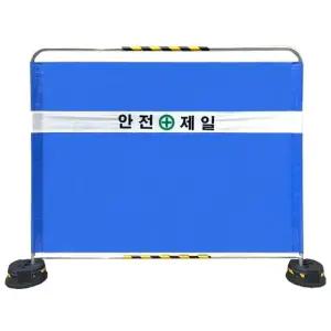 고품질 안전제일 밴딩 가림막 휀스 32파이 L2000 x H1800 (WBEAC4E)