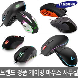 브랜드정품 게이밍 마우스 PC방 노트북 오버워치 FPS게임 삼성 LG 로지텍