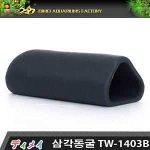 디메이 삼각동굴/ 어항 수족관 산란상 은신처 놀이터 토분 장식품 구피 쉬림프 안시 시클리트 코리 플레코