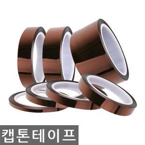 캡톤 테이프/켑톤/kapton/내열/고열/폴리이미드/33M