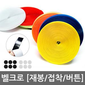 벨크로테이프 찍찍이테이프 방풍 뽁뽁이부착 창문비닐