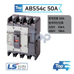 LS산전 ABS54c 50A 4P 배선용차단기 MCCB