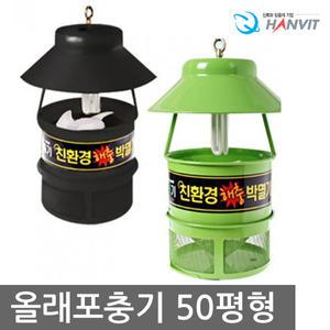 50평형 올레 친환경 해충 모기 날파리 포충기 퇴치기 (그린)