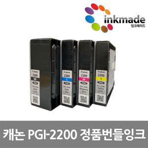PGI-2200 정품 번들 잉크 MAXIFY MB5320 MB5420 MB5020 MB5120 iB4020 iB4120