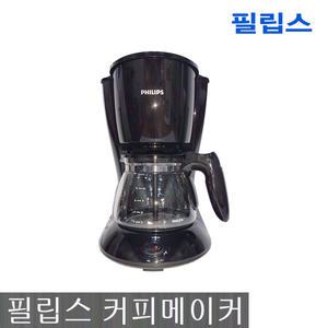 필립스 커피메이커 HD7447/20 HD7461 (블랙) 커피머신 포트 영구필터 누수방지 10~12잔용