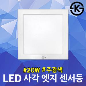 CR LED 사각 엣지 센서등 20W 아파트 슬림 복도조명 심플 슬림 실내등 모션감지 적외선 인체감지 현관등