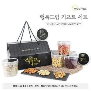 [우리가스토리]견과류 선물세트 행복드림 1호