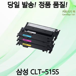 삼성 삼성전자 재제조/재생토너 CLT-515S CLT515S CLT515 SL-C565FW 고품질 토너 카트리지
