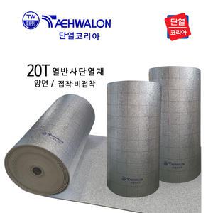 열반사 단열재 태화론 (20T,30T,40T)_폭1m x 길이1m