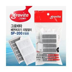 그로비타 배면여과기 리필필터 [SP-200용]