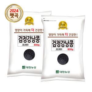 검정 강낭콩 1.6kg(800gx2) 검정콩 검은콩 블랙빈